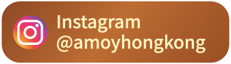 Instagram @amoyhongkong
